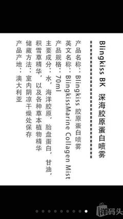 【148一支包贝海直邮】blingkiss胶原蛋白喷雾 强效滋养、润泽、提亮肌肤 锁水保湿不黏腻 一年四季都适用 人手一支不奇怪~ - 洋码头扫货神器