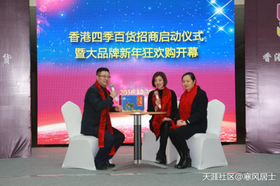 香港四季百货扬起爱的风帆远航--青岛香港四季百货启动暨品牌爱心放购会_愚人码头_天涯部落_天涯社区