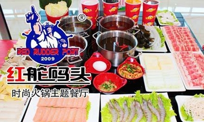 想开一家红舵码头时尚火锅餐厅要多少加盟费?(图)