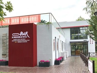 点赞!奉浦又一网红地标 获得民族团结进步教育基地挂牌