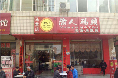 渝人码头骨汤麻辣烫如何加盟?
